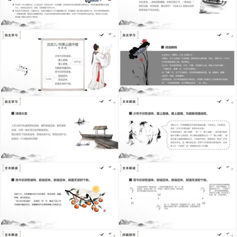 部编版九年级语文上册丑奴儿书博山道中壁课件PPT模板