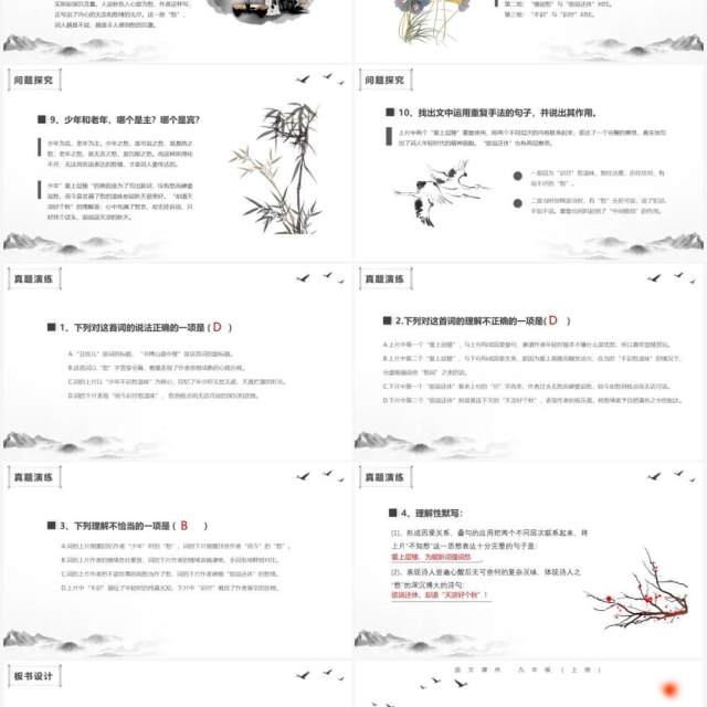 部编版九年级语文上册丑奴儿书博山道中壁课件PPT模板 部编版九年级语文上册丑奴儿书博山道中壁课件PPT模板