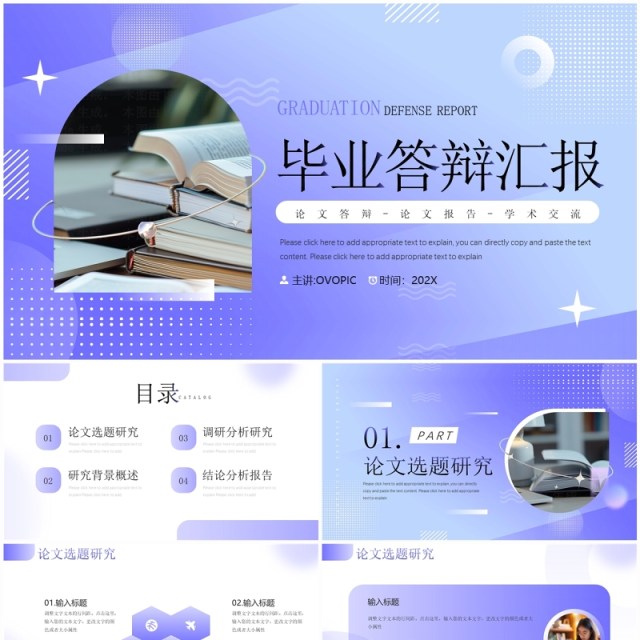 紫色弥散风毕业答辩论文报告PPT模板 紫色弥散风毕业答辩论文报告PPT模板