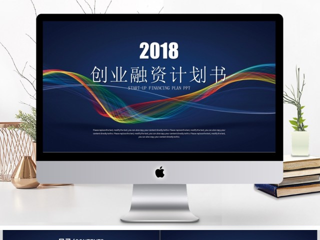2018炫彩创意曲线创业融资计划PPT 2018炫彩创意曲线创业融资计划PPT
