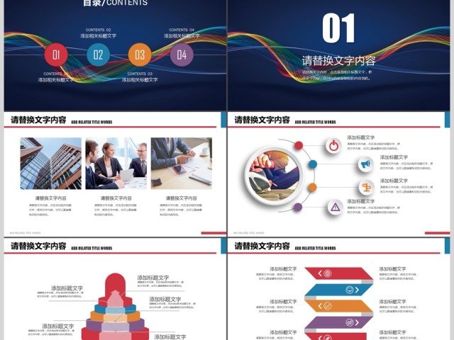 2018炫彩创意曲线创业融资计划PPT 2018炫彩创意曲线创业融资计划PPT