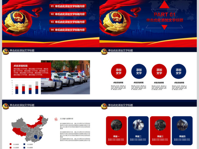 公安警察特警武警网络民警PPT 公安警察特警武警网络民警PPT
