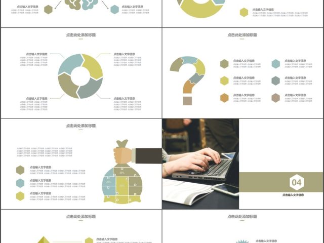 简约时尚商务计划PPT模板 简约时尚商务计划PPT模板