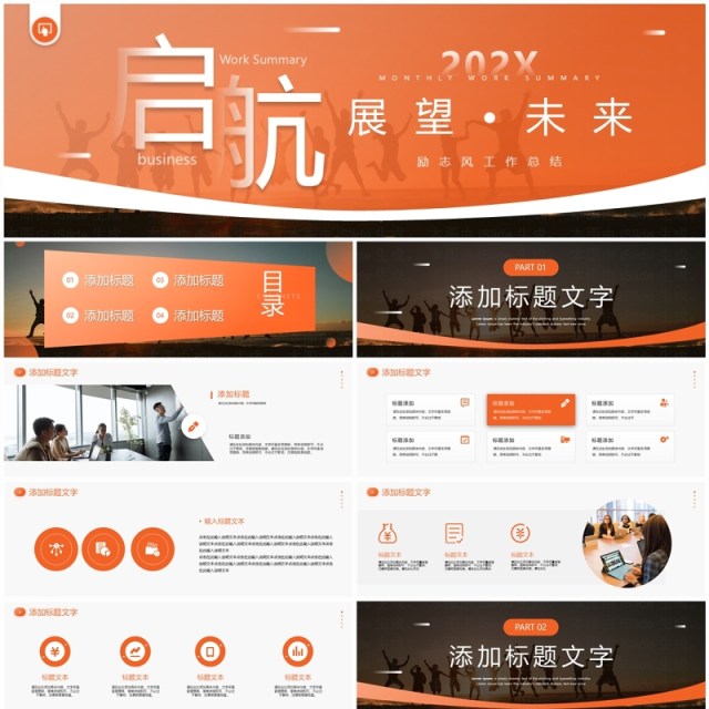 橙色商务风励志年终工作总结PPT模板 橙色商务风励志年终工作总结PPT模板