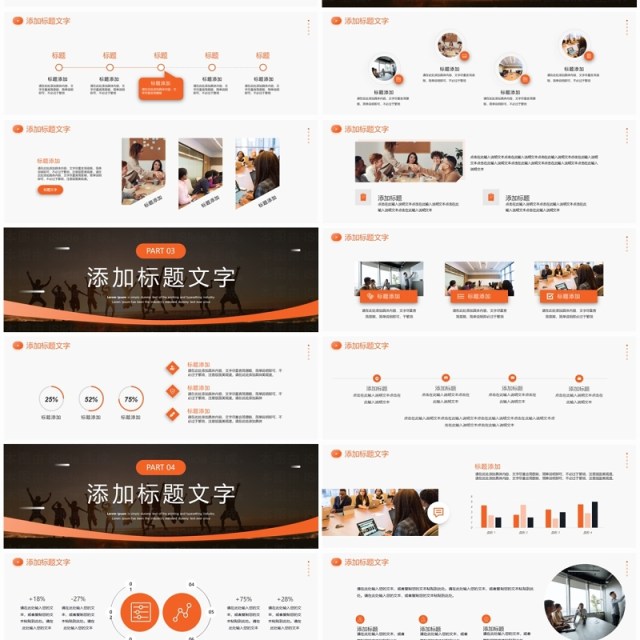橙色商务风励志年终工作总结PPT模板 橙色商务风励志年终工作总结PPT模板