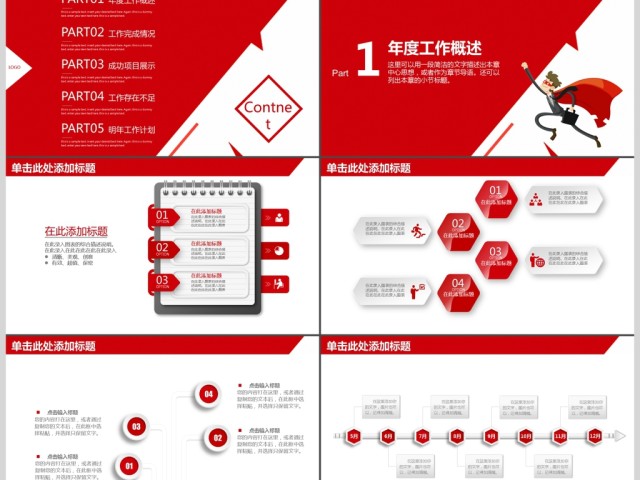 红色大气公司年度工作总结汇报PPT