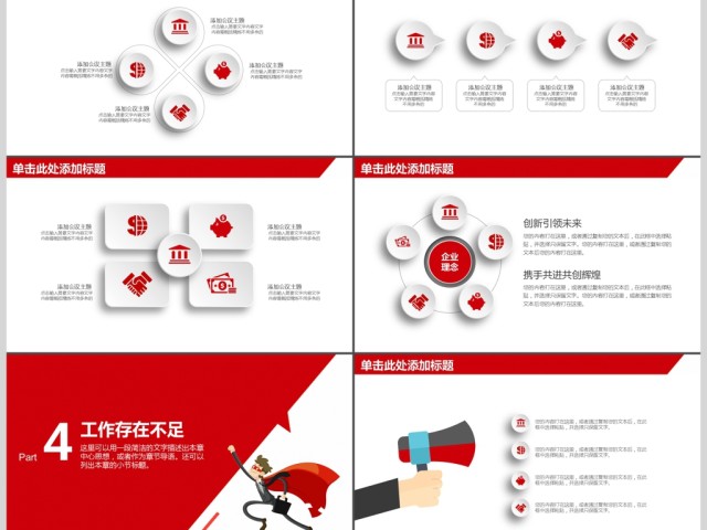 红色大气公司年度工作总结汇报PPT