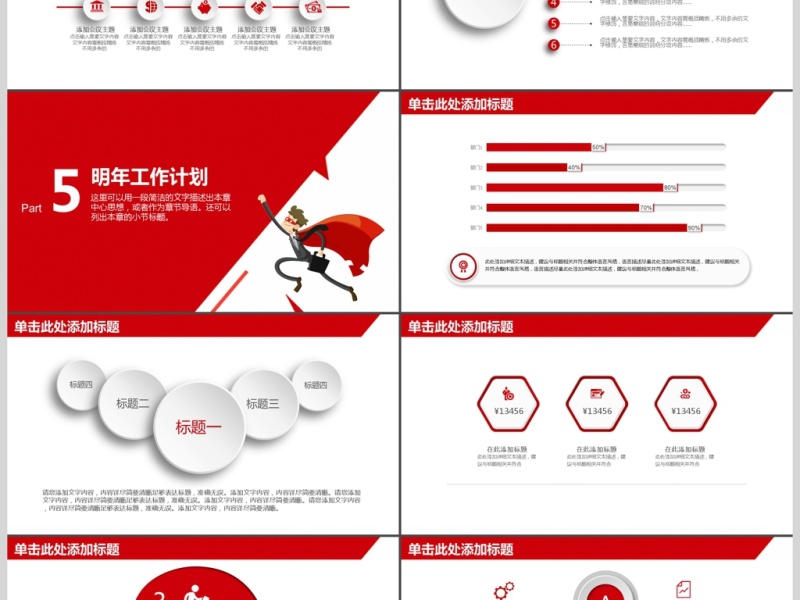 红色大气公司年度工作总结汇报PPT