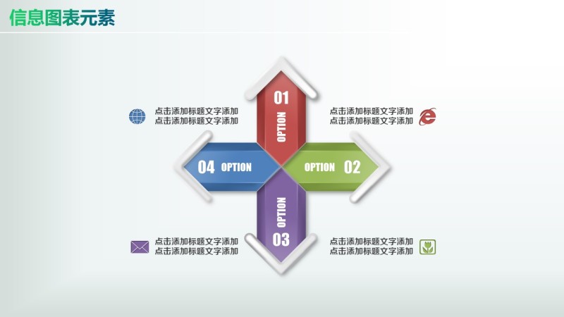 彩色PPT信息图表元素7-2