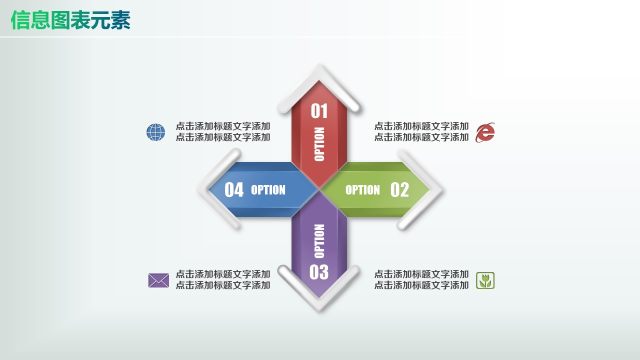 彩色PPT信息图表元素7-2 彩色PPT信息图表元素7-2