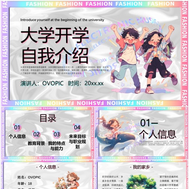 粉色卡通风大学开学自我介绍PPT模板 粉色卡通风大学开学自我介绍PPT模板