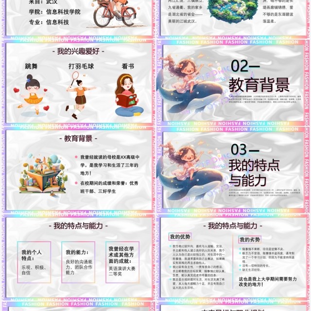 粉色卡通风大学开学自我介绍PPT模板 粉色卡通风大学开学自我介绍PPT模板