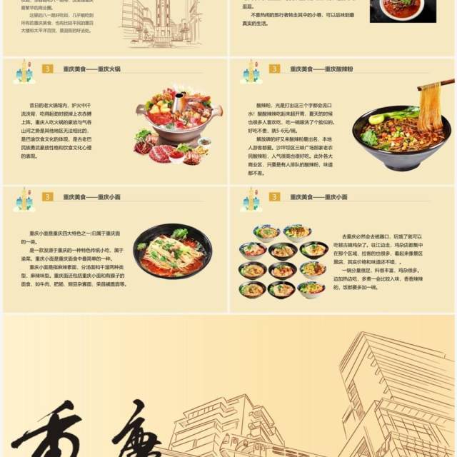 黄色简约重庆风景美食介绍PPT模板 黄色简约重庆风景美食介绍PPT模板
