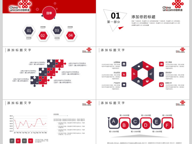 中国联通通信行业工作计划总结ppt