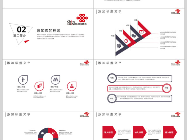 中国联通通信行业工作计划总结ppt