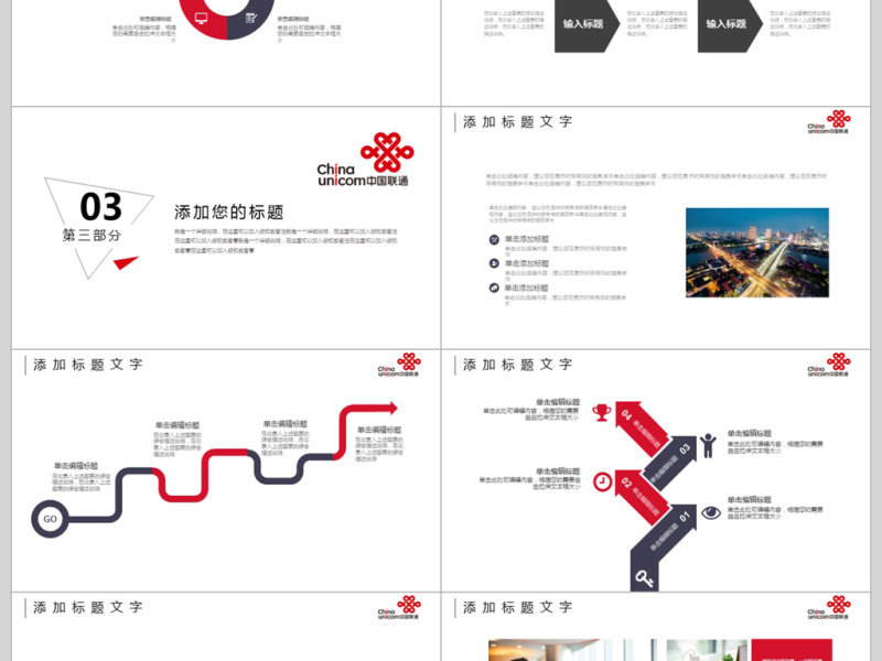 中国联通通信行业工作计划总结ppt