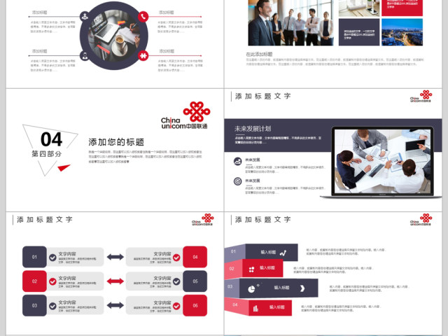 中国联通通信行业工作计划总结ppt