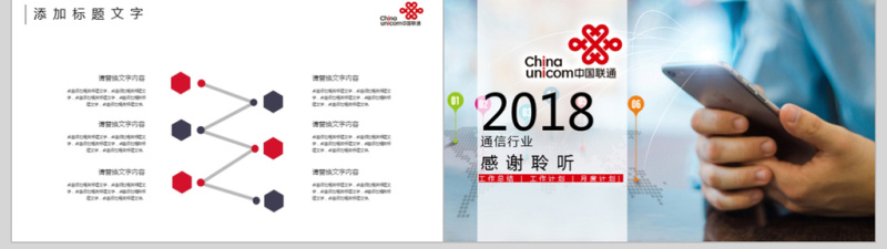 中国联通通信行业工作计划总结ppt