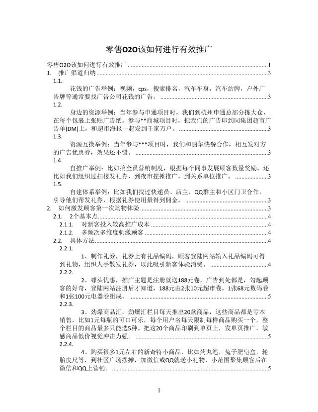 零售O2O推广思维导图XMind模板 零售O2O推广思维导图XMind模板