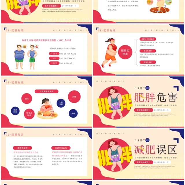 红蓝卡通风世界防治肥胖日PPT模板 红蓝卡通风世界防治肥胖日PPT模板
