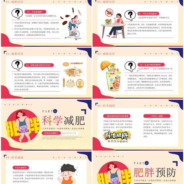 红蓝卡通风世界防治肥胖日PPT模板 红蓝卡通风世界防治肥胖日PPT模板