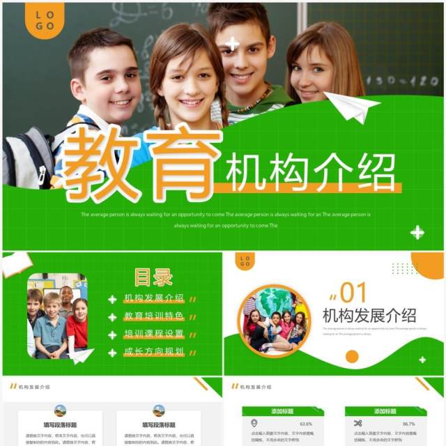 绿色简约风教育机构介绍PPT通用模板 绿色简约风教育机构介绍PPT通用模板