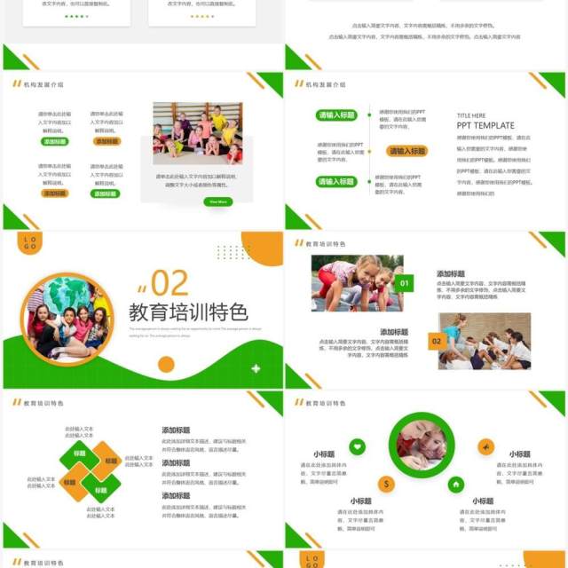 绿色简约风教育机构介绍PPT通用模板 绿色简约风教育机构介绍PPT通用模板