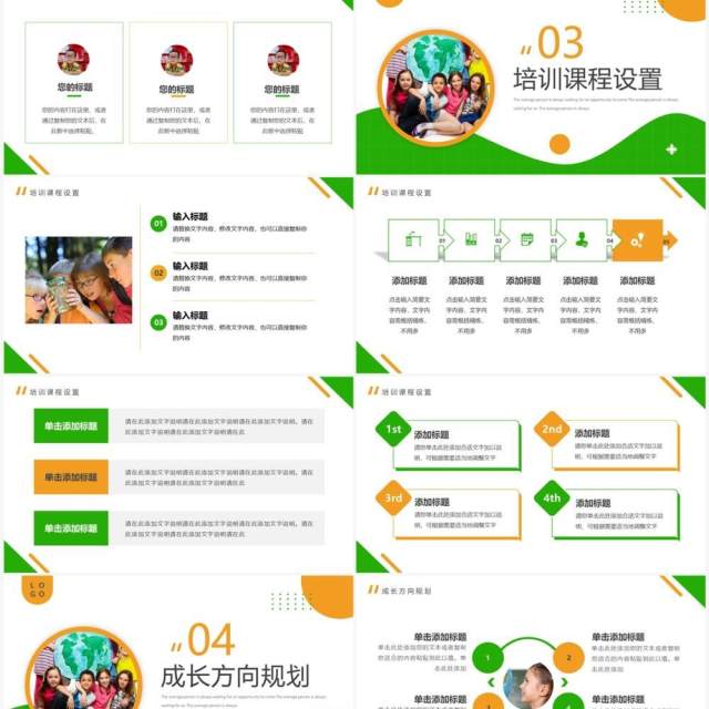 绿色简约风教育机构介绍PPT通用模板 绿色简约风教育机构介绍PPT通用模板