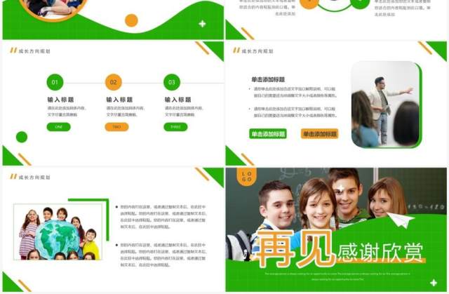 绿色简约风教育机构介绍PPT通用模板 绿色简约风教育机构介绍PPT通用模板