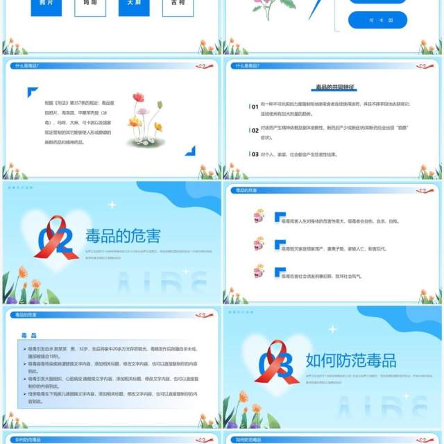 蓝色卡通风艾滋病预防知识宣传PPT模板 蓝色卡通风艾滋病预防知识宣传PPT模板