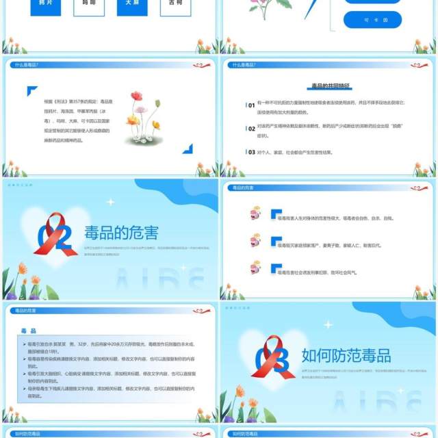 蓝色卡通风艾滋病预防知识宣传PPT模板