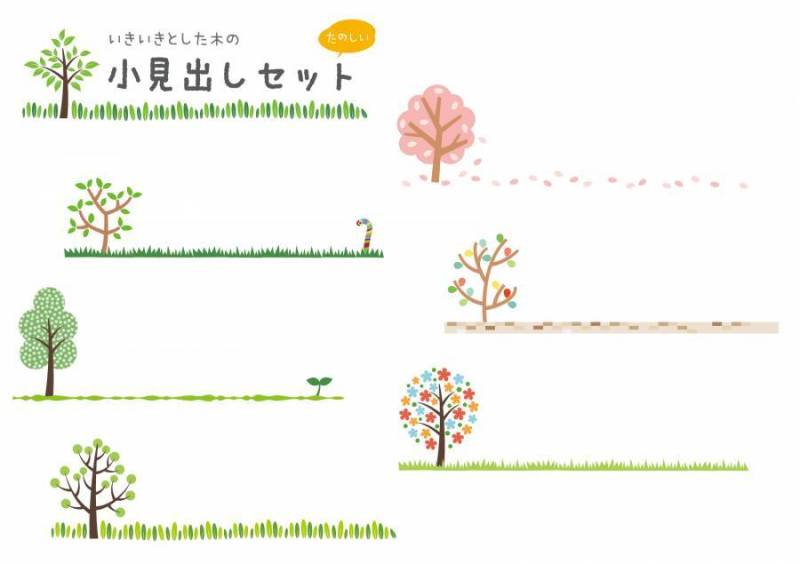 斯堪的纳维亚风格树标题集