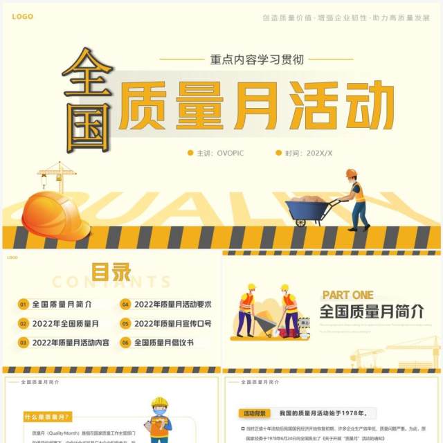 黄色卡通风全国质量月活动宣传PPT模板 黄色卡通风全国质量月活动宣传PPT模板