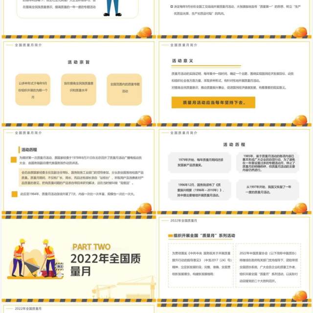 黄色卡通风全国质量月活动宣传PPT模板 黄色卡通风全国质量月活动宣传PPT模板