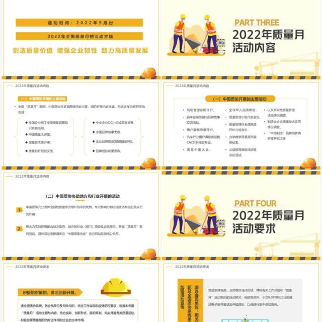 黄色卡通风全国质量月活动宣传PPT模板 黄色卡通风全国质量月活动宣传PPT模板