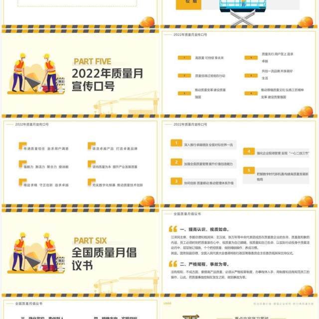 黄色卡通风全国质量月活动宣传PPT模板 黄色卡通风全国质量月活动宣传PPT模板