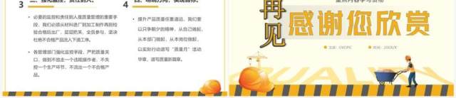 黄色卡通风全国质量月活动宣传PPT模板 黄色卡通风全国质量月活动宣传PPT模板