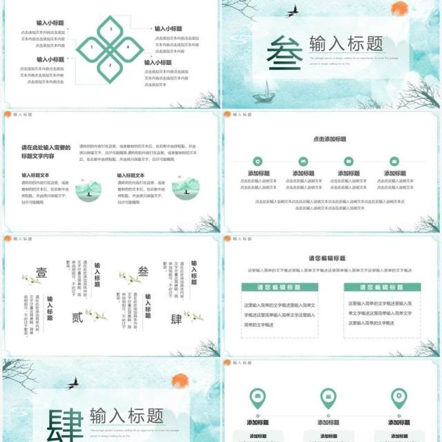 绿色中国风水墨山水动态PPT通用模板 绿色中国风水墨山水动态PPT通用模板