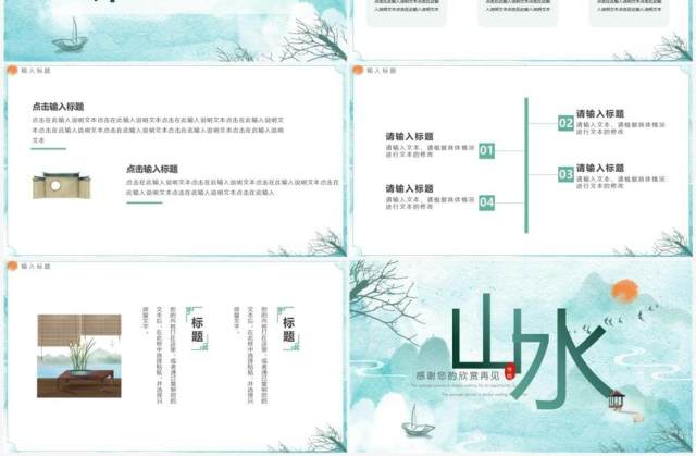 绿色中国风水墨山水动态PPT通用模板 绿色中国风水墨山水动态PPT通用模板