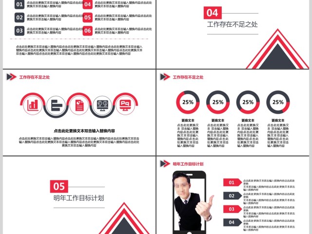 2019红黑色欧美商务计划书PPT模板 2019红黑色欧美商务计划书PPT模板