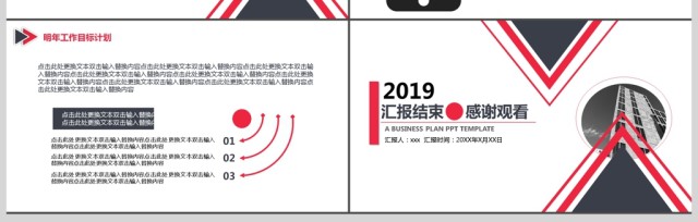 2019红黑色欧美商务计划书PPT模板 2019红黑色欧美商务计划书PPT模板