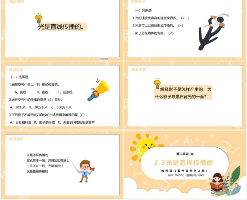 部编版五年级科学上册光是怎样传播的PPT模板