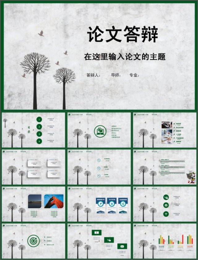 创意论文答辩PPT模板 创意论文答辩PPT模板