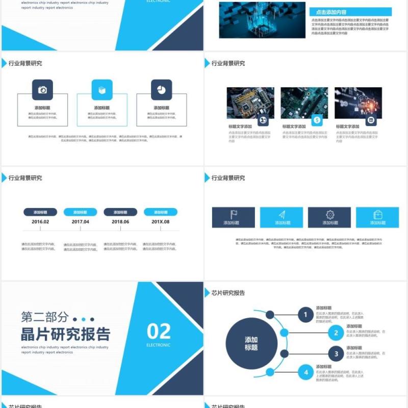 电子产品晶片行业工作计划报告动态PPT模板