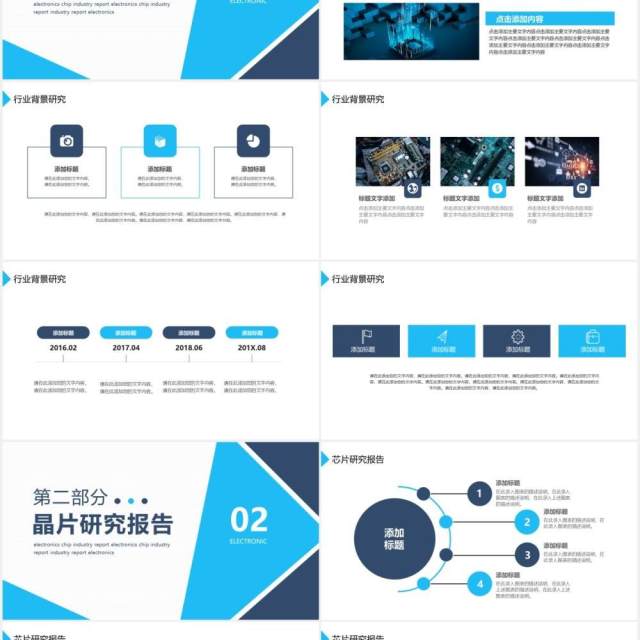 电子产品晶片行业工作计划报告动态PPT模板