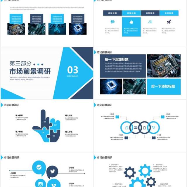 电子产品晶片行业工作计划报告动态PPT模板