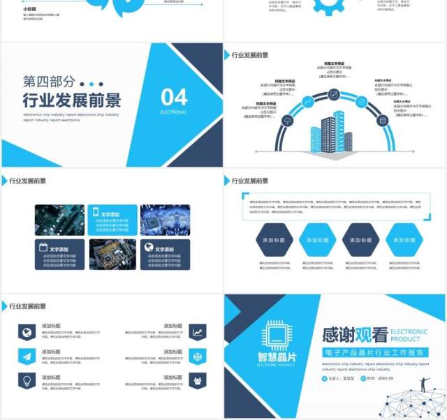 电子产品晶片行业工作计划报告动态PPT模板