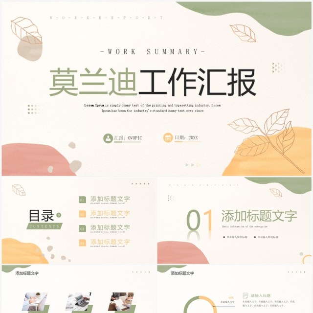 莫兰迪简约清新风工作汇报总结PPT模板 莫兰迪简约清新风工作汇报总结PPT模板