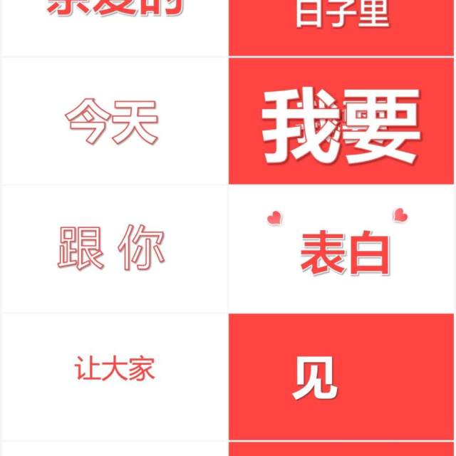 红色520爱情表白告白情人节快闪PPT模板 红色520爱情表白告白情人节快闪PPT模板