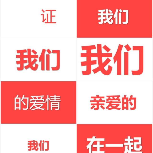 红色520爱情表白告白情人节快闪PPT模板 红色520爱情表白告白情人节快闪PPT模板